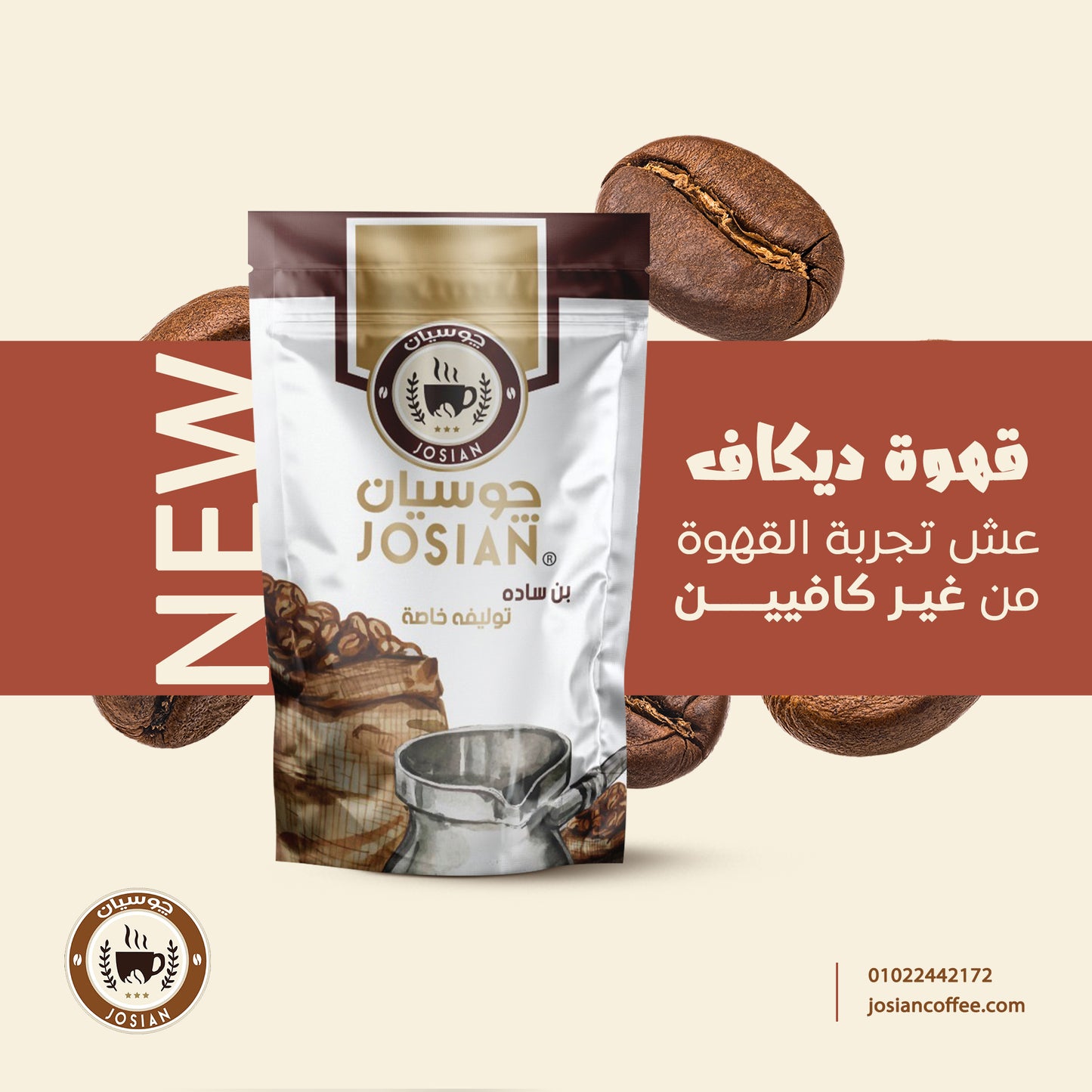 قهوة إثيوبية منزوعة الكافيين (جوس ديكاف)